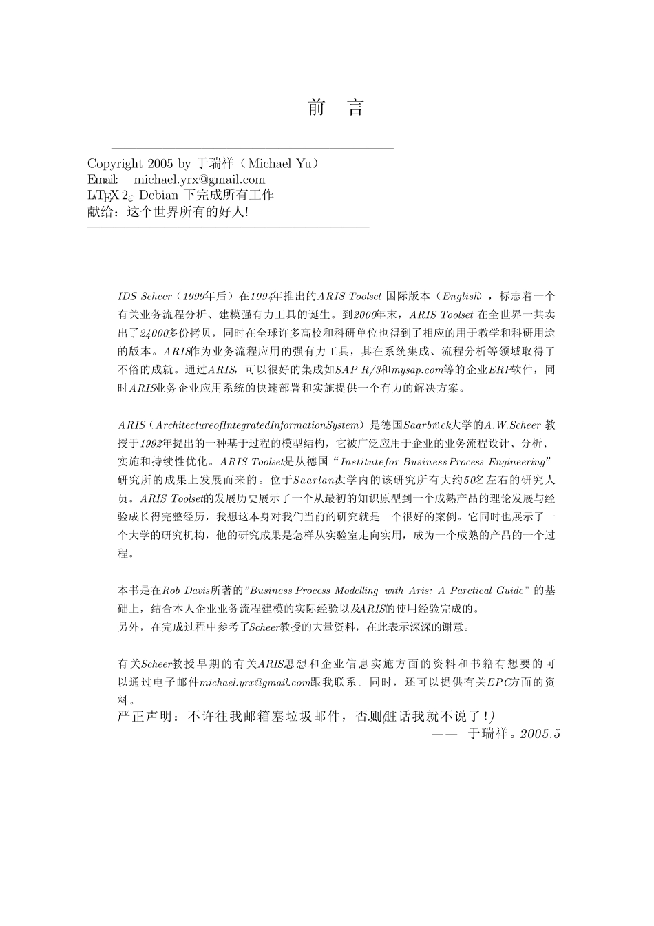 ARIS业务流程建模_第3页