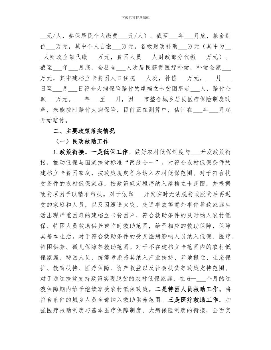 2024社会保障兜底工作总结_第2页