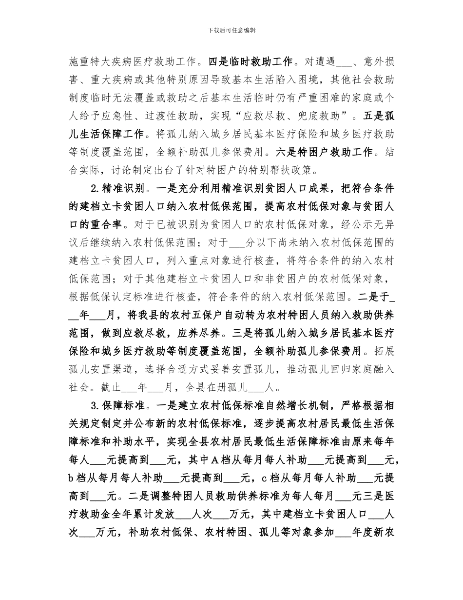 2024社会保障兜底工作总结_第3页