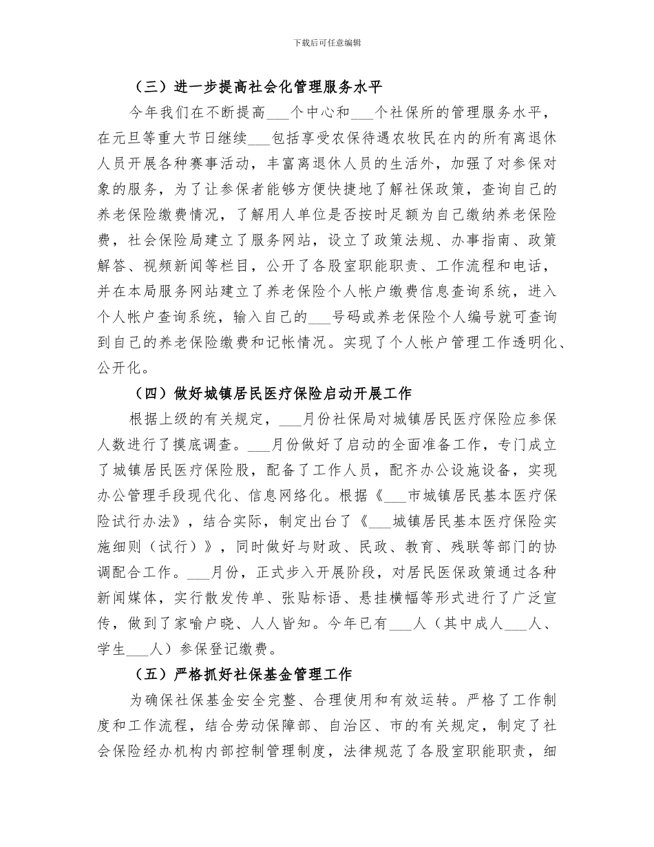 2024社会保险稽查工作个人总结_第3页