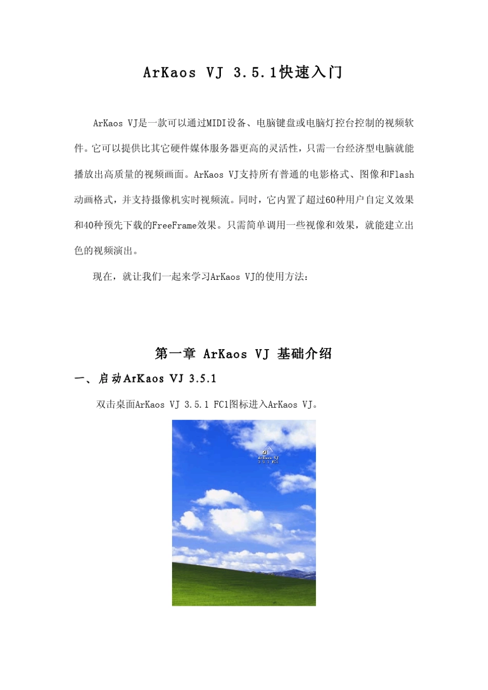 ArKaosVJ中文说明书_第1页