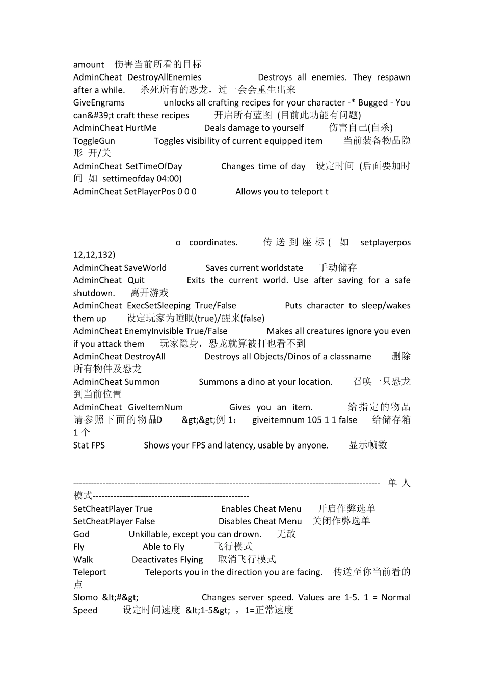 ARK方舟生存进化代码大全方舟指令_第2页