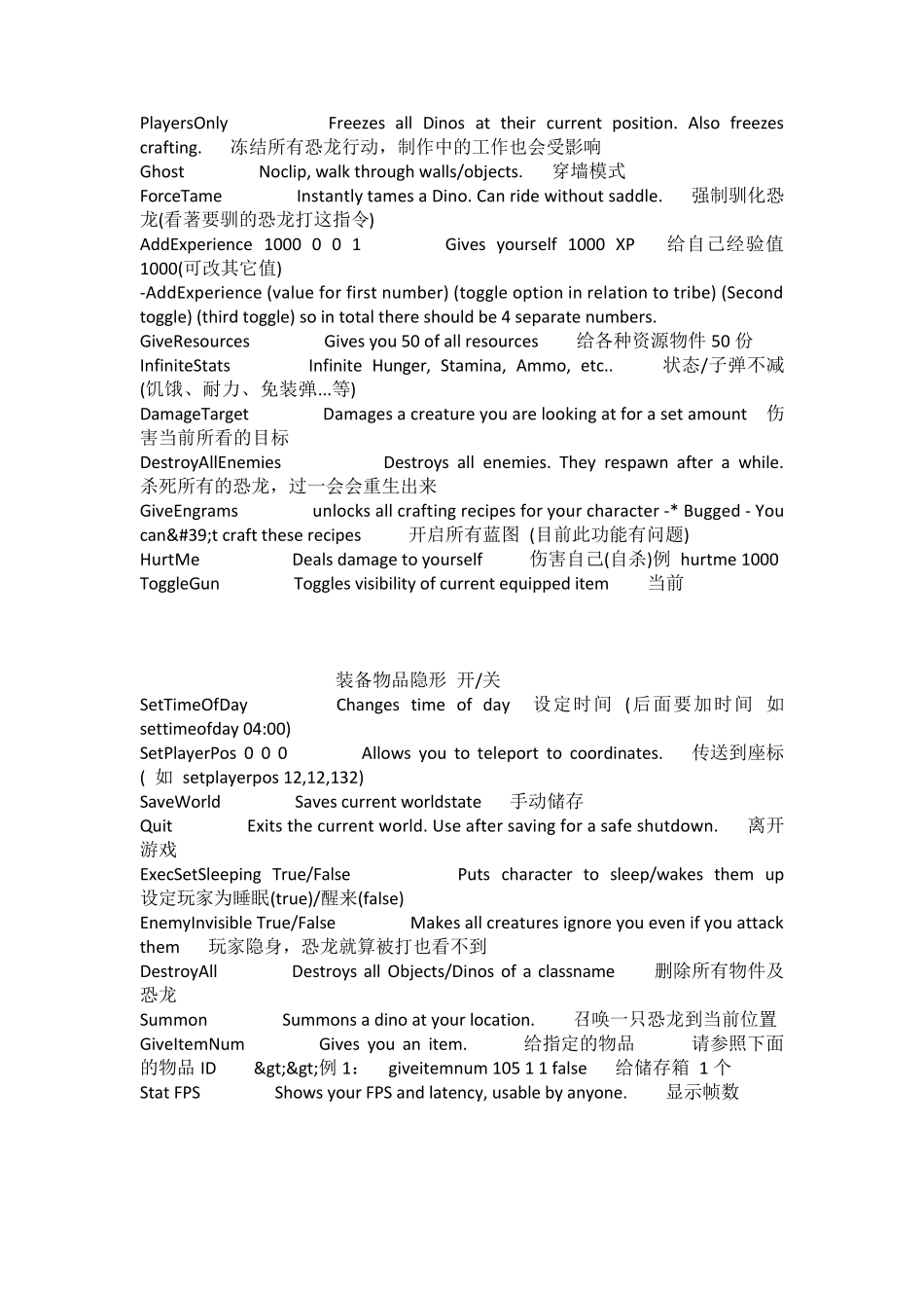 ARK方舟生存进化代码大全方舟指令_第3页