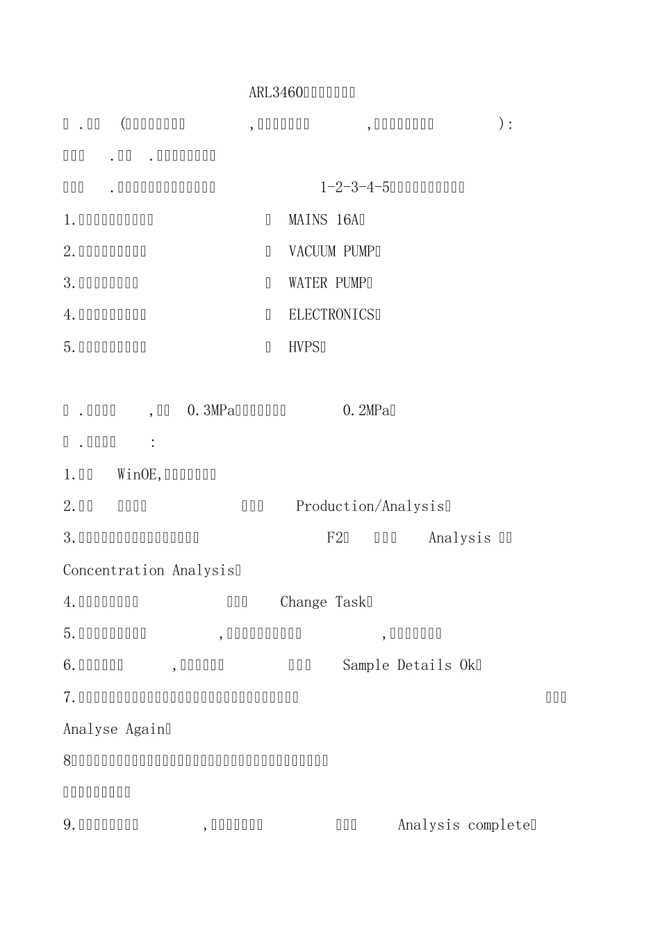 ARL3460光谱仪操作规程_第1页