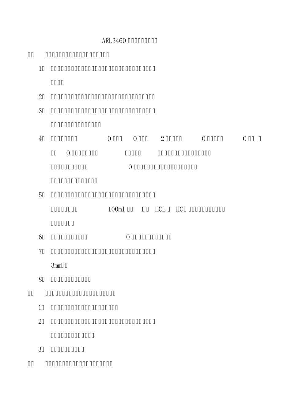 ARL3460光谱仪操作规程_第3页