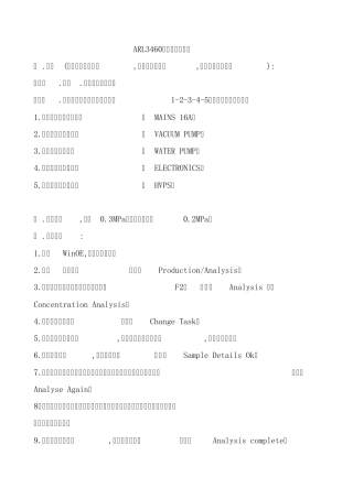 ARL3460光谱仪操作规程