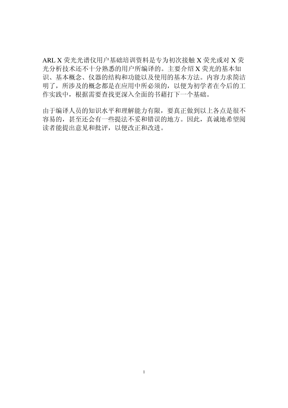 ARLX荧光光谱仪用户基础培训资料_第2页