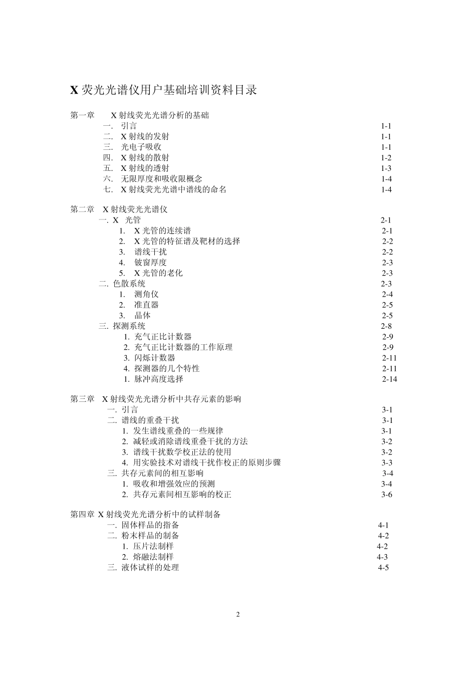 ARLX荧光光谱仪用户基础培训资料_第3页