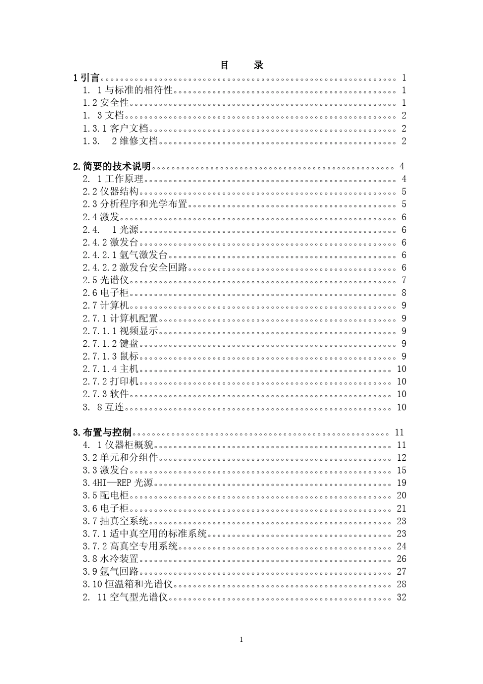 ARL3460直读光谱仪手册_第2页