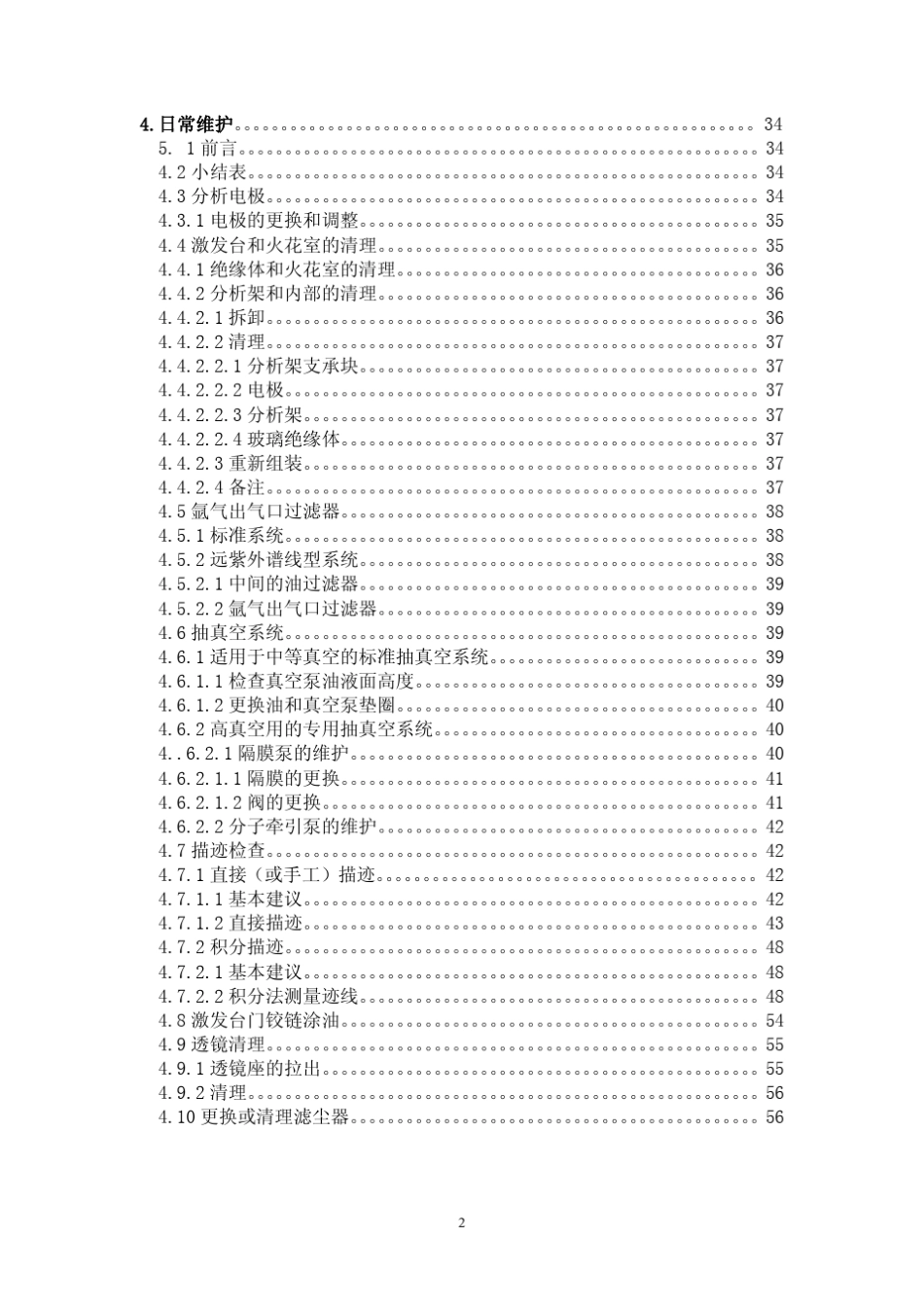 ARL3460直读光谱仪手册_第3页