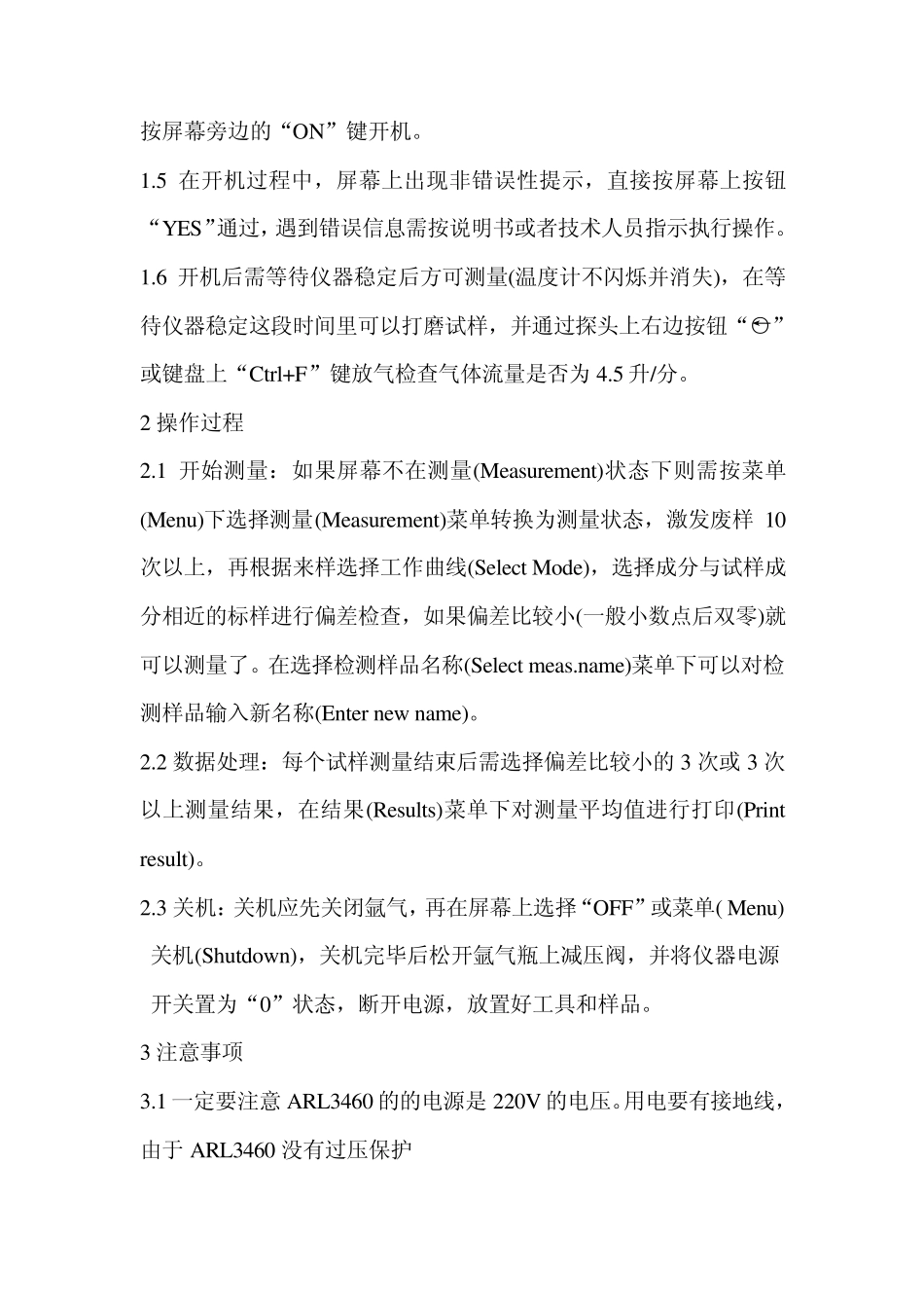 ARL直读光谱仪的操作与维护_第2页