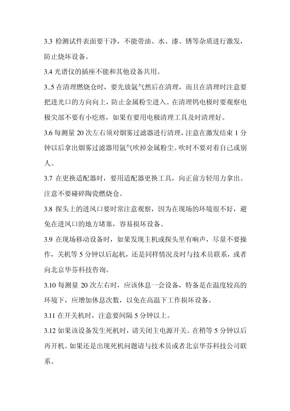 ARL直读光谱仪的操作与维护_第3页