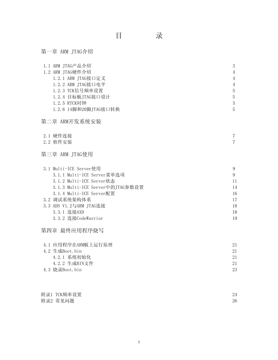 ARM.JTAG实时仿真器.安装使用指南(网上下载参考)_第2页