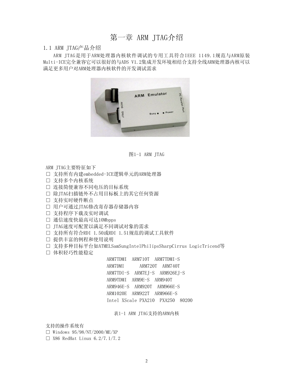 ARM.JTAG实时仿真器.安装使用指南(网上下载参考)_第3页
