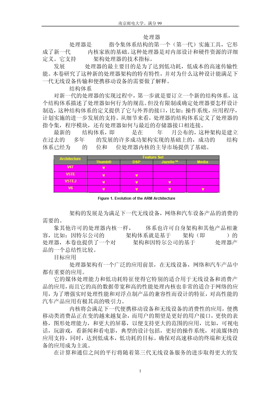 ARM11处理器_第1页