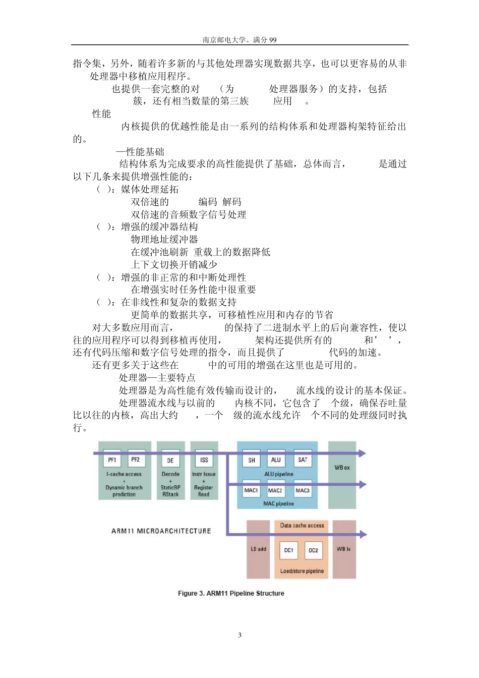 ARM11处理器_第3页
