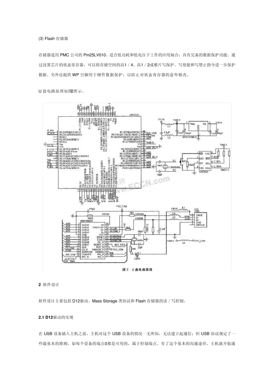 ARM7+USB方案_第2页