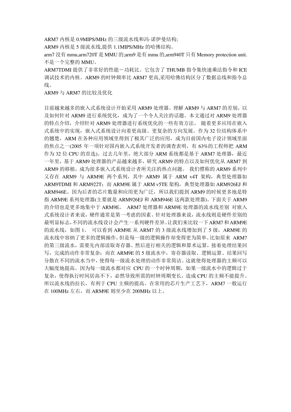 ARM7与ARM9区别_第1页