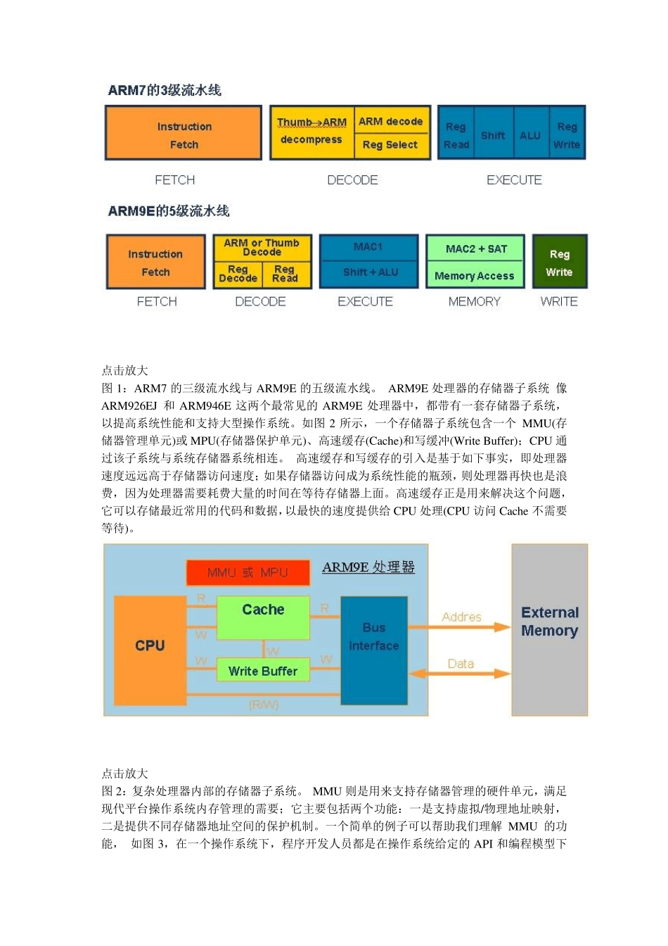 ARM7与ARM9区别_第2页