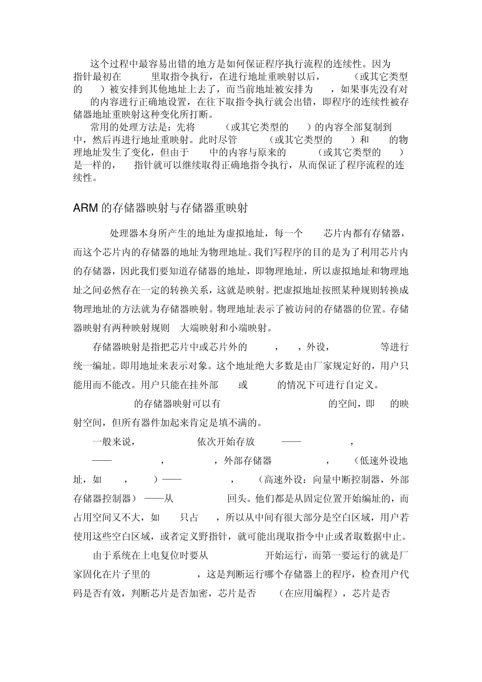 ARM7的Bootloader和分散加载文件笔记_第2页