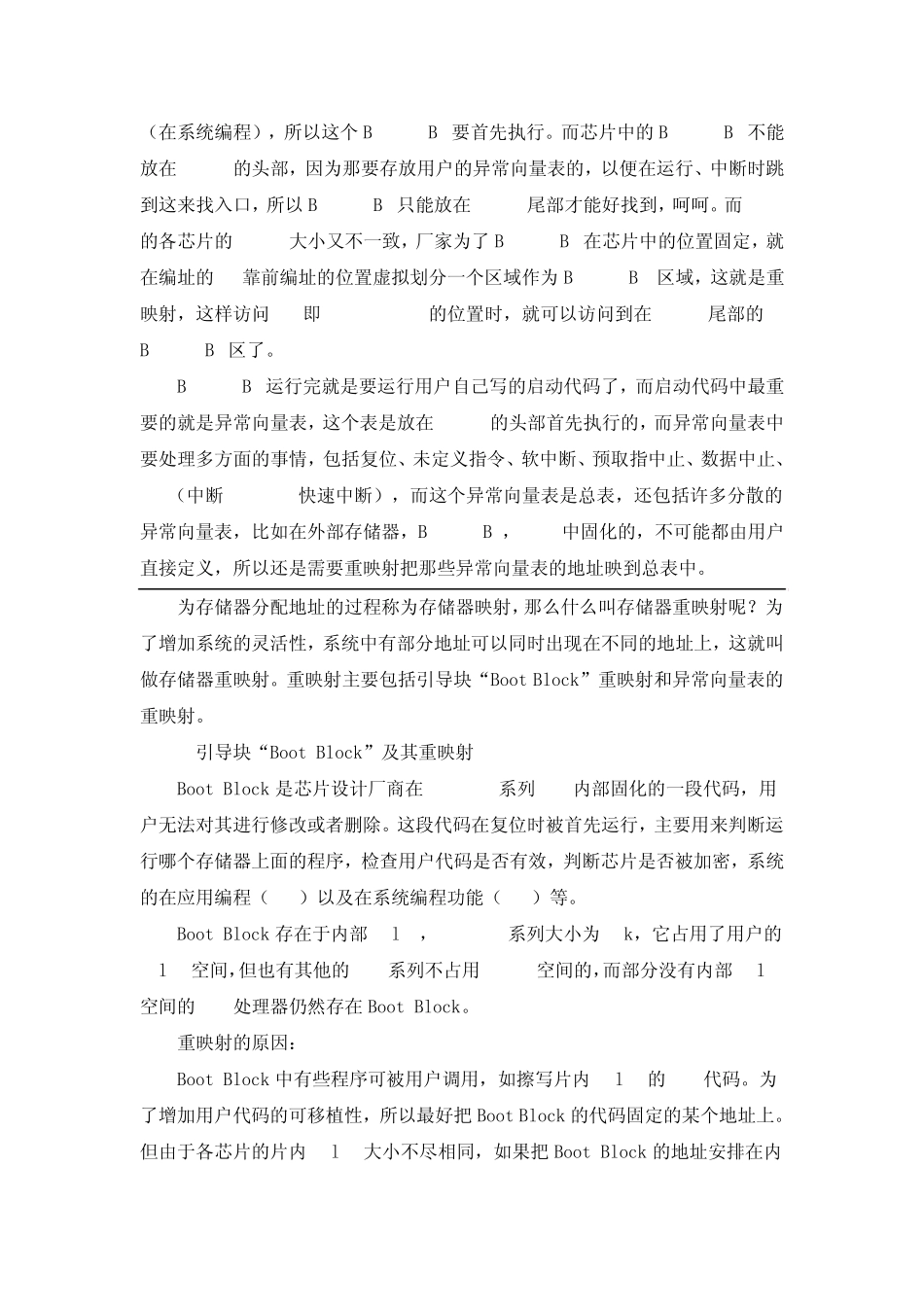 ARM7的Bootloader和分散加载文件笔记_第3页