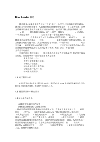 ARM7的Bootloader和分散加载文件笔记