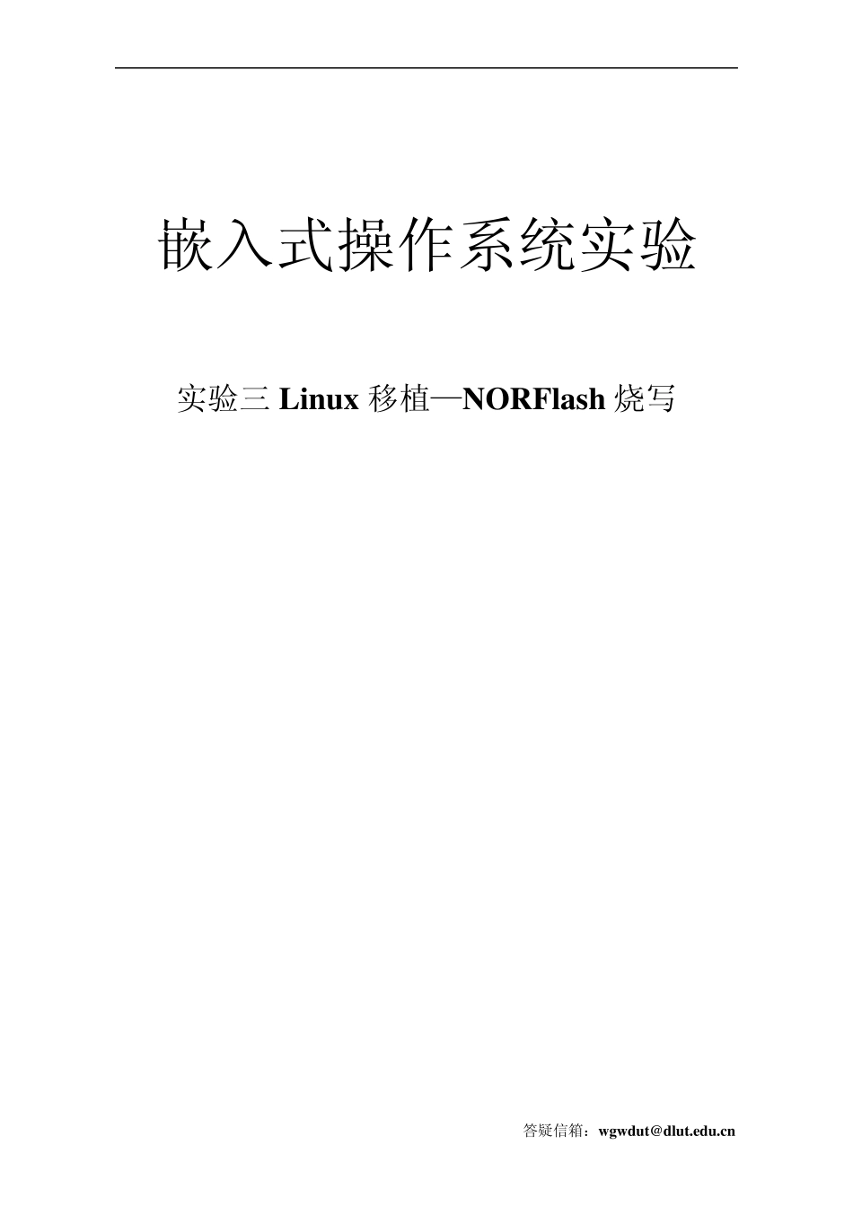 ARM9+sygwin+linux移植(nor_flash)_第1页