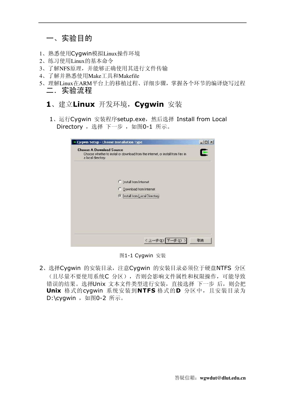 ARM9+sygwin+linux移植(nor_flash)_第2页