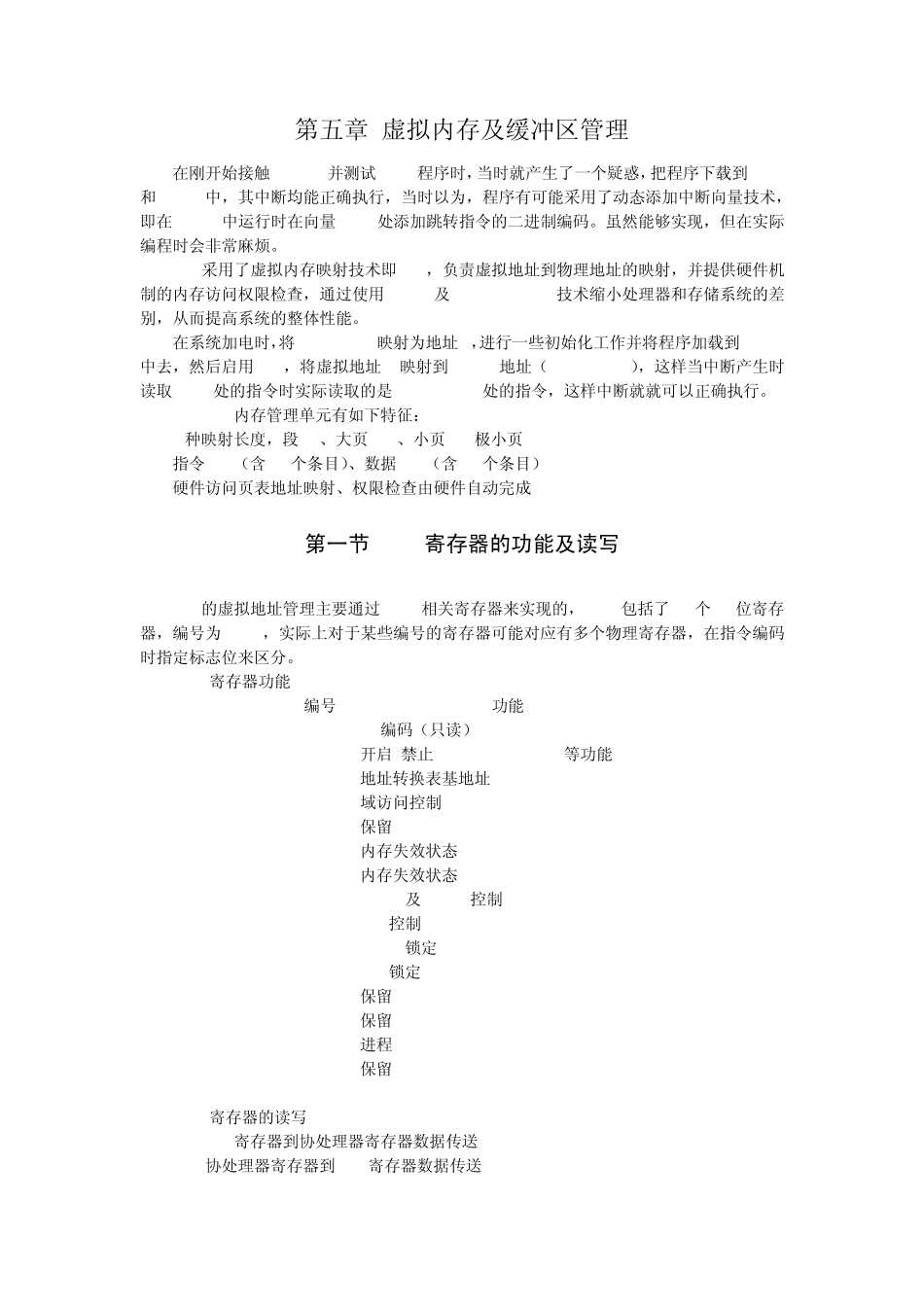 ARM920T虚拟地址原理分析及实现_第1页