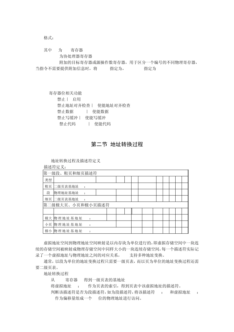ARM920T虚拟地址原理分析及实现_第2页