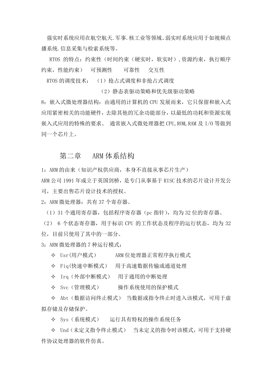 ARM9嵌入式期末考试要点整理_第2页