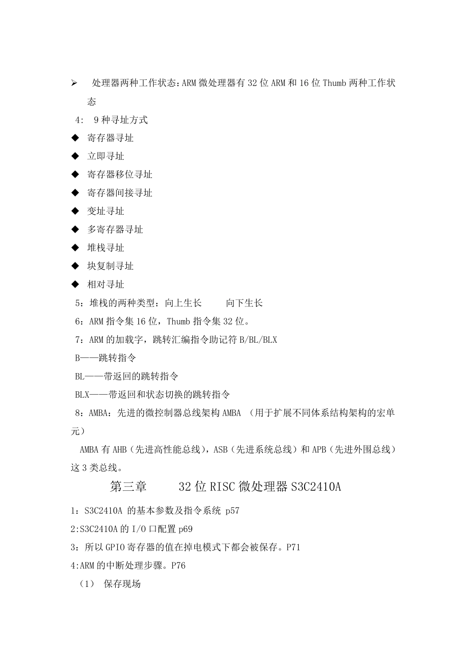 ARM9嵌入式期末考试要点整理_第3页