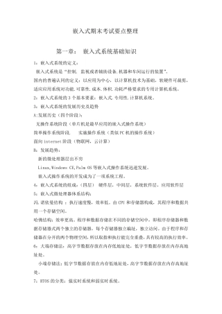 ARM9嵌入式期末考试要点整理