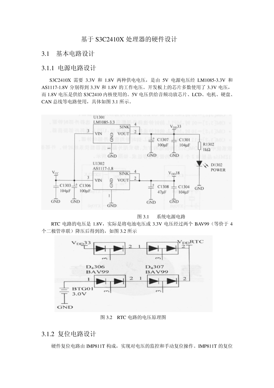 ARM9嵌入式系统设计与开发应用P6772_第1页