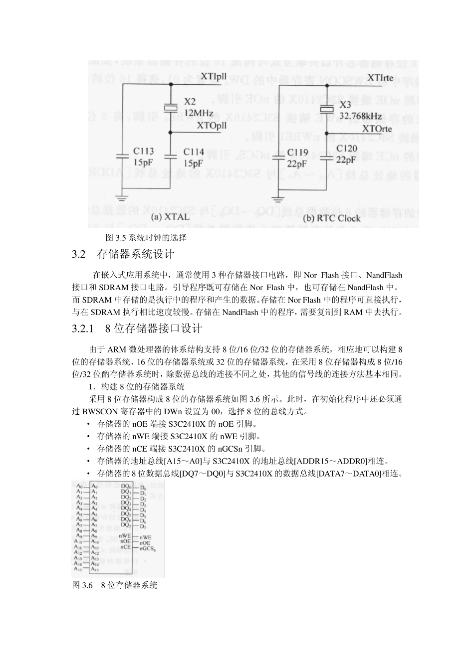 ARM9嵌入式系统设计与开发应用P6772_第3页