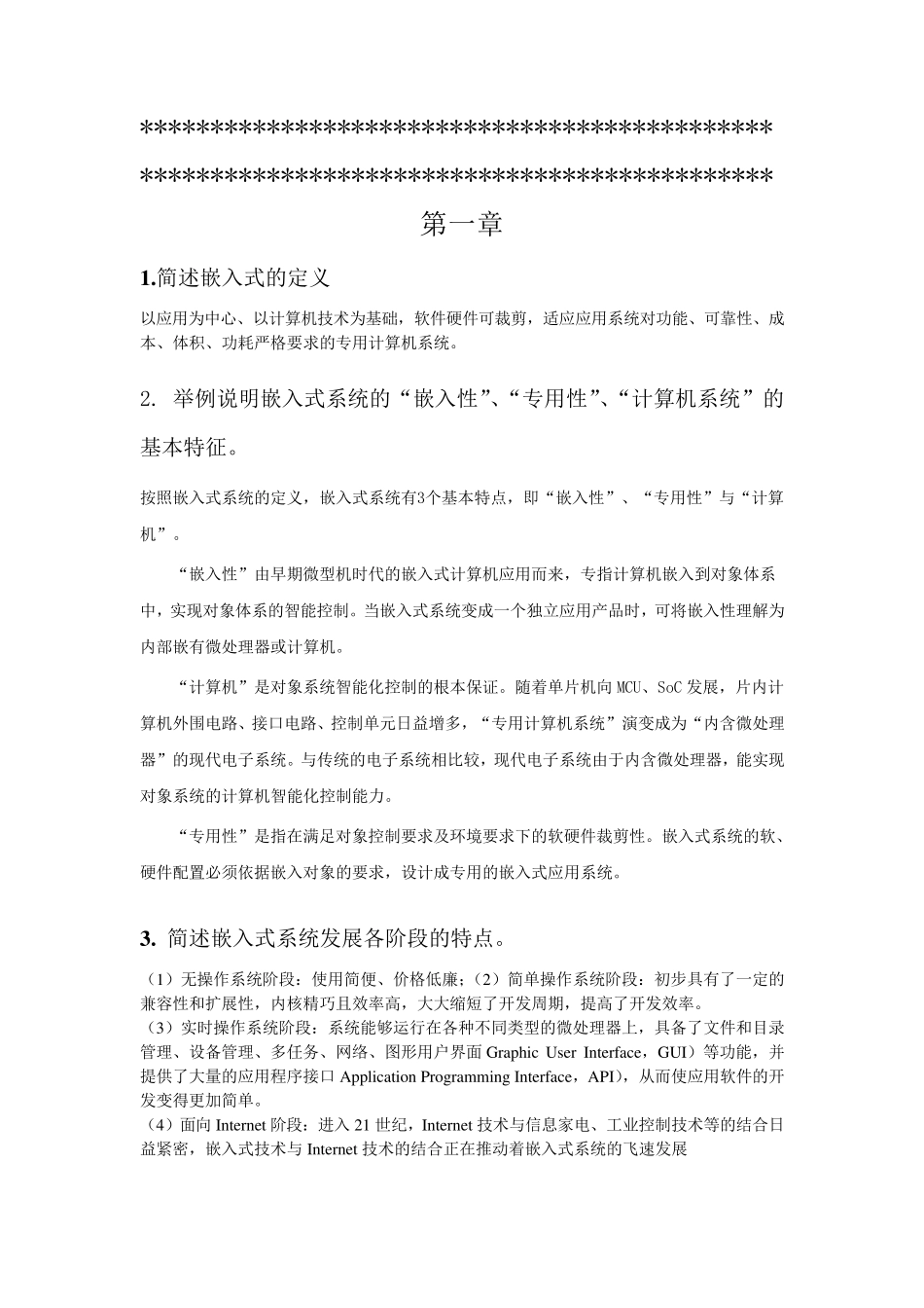 ARM9嵌入式系统设计基础课后答案全解_第1页