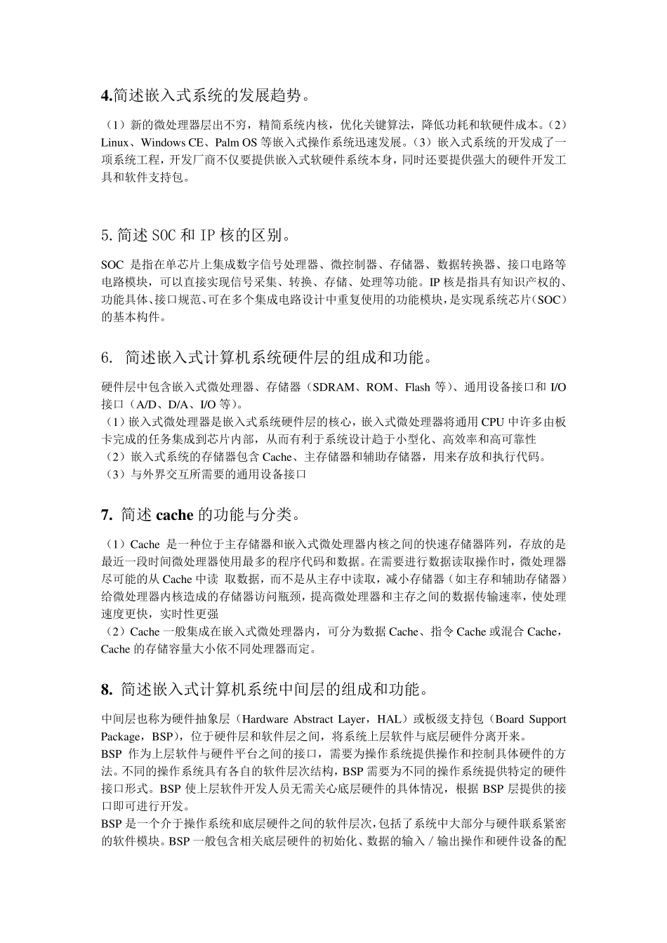 ARM9嵌入式系统设计基础课后答案全解_第2页