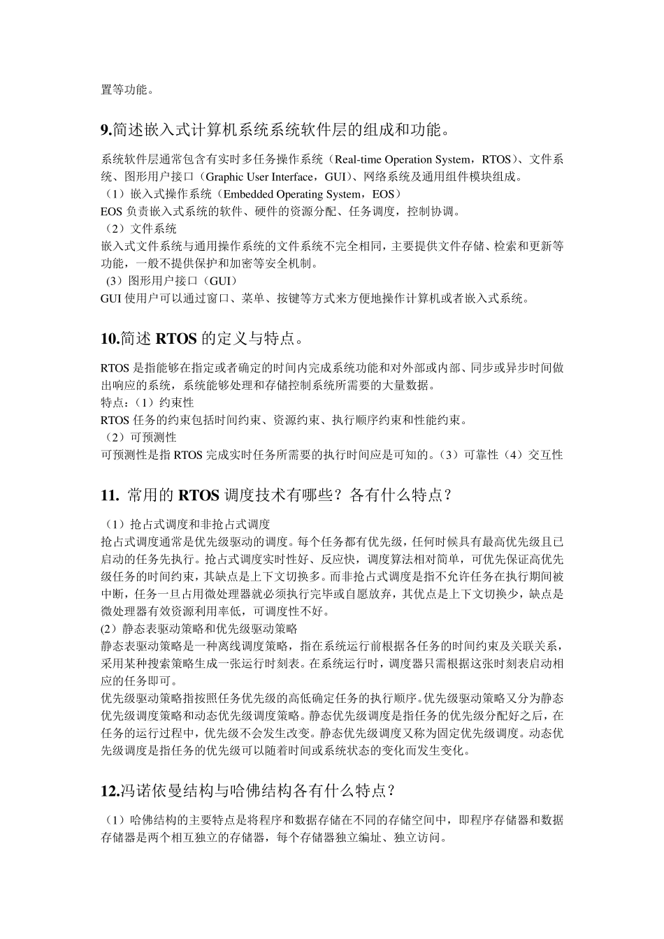 ARM9嵌入式系统设计基础课后答案全解_第3页