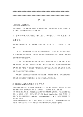 ARM9嵌入式系统设计基础课后答案全解