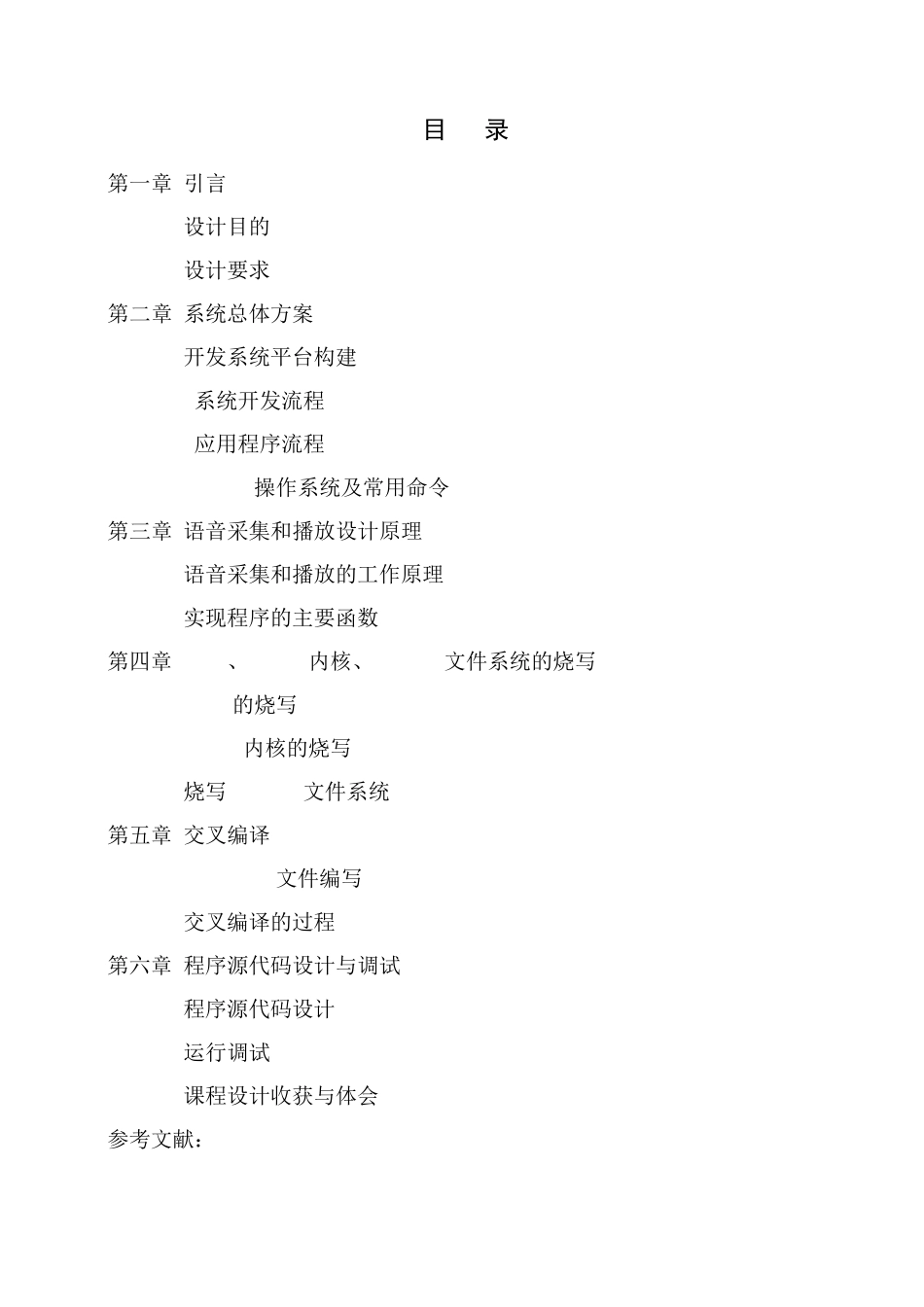 ARM9嵌入式系统课程设计_第1页