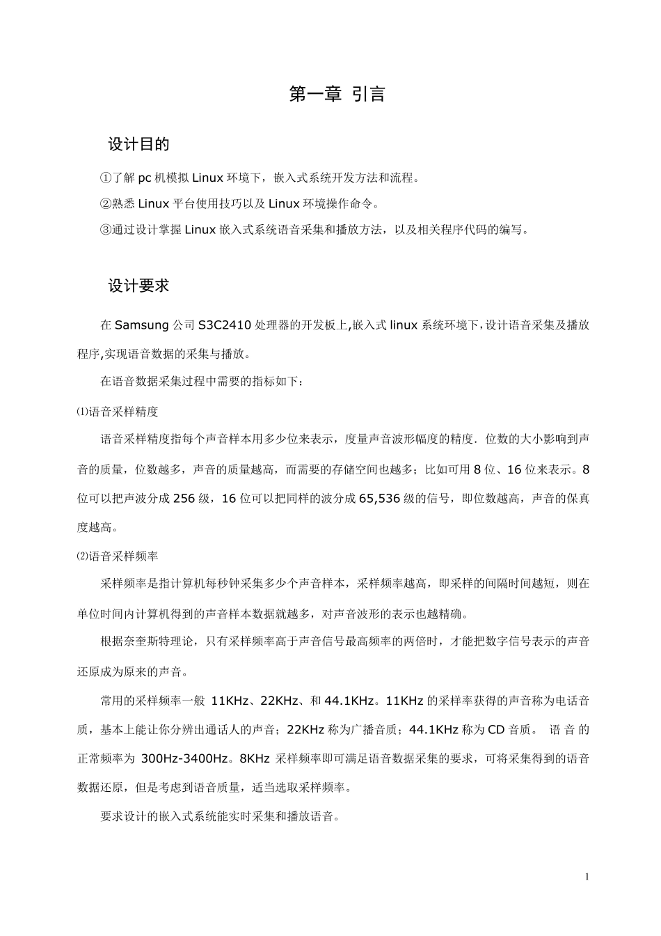 ARM9嵌入式系统课程设计_第2页
