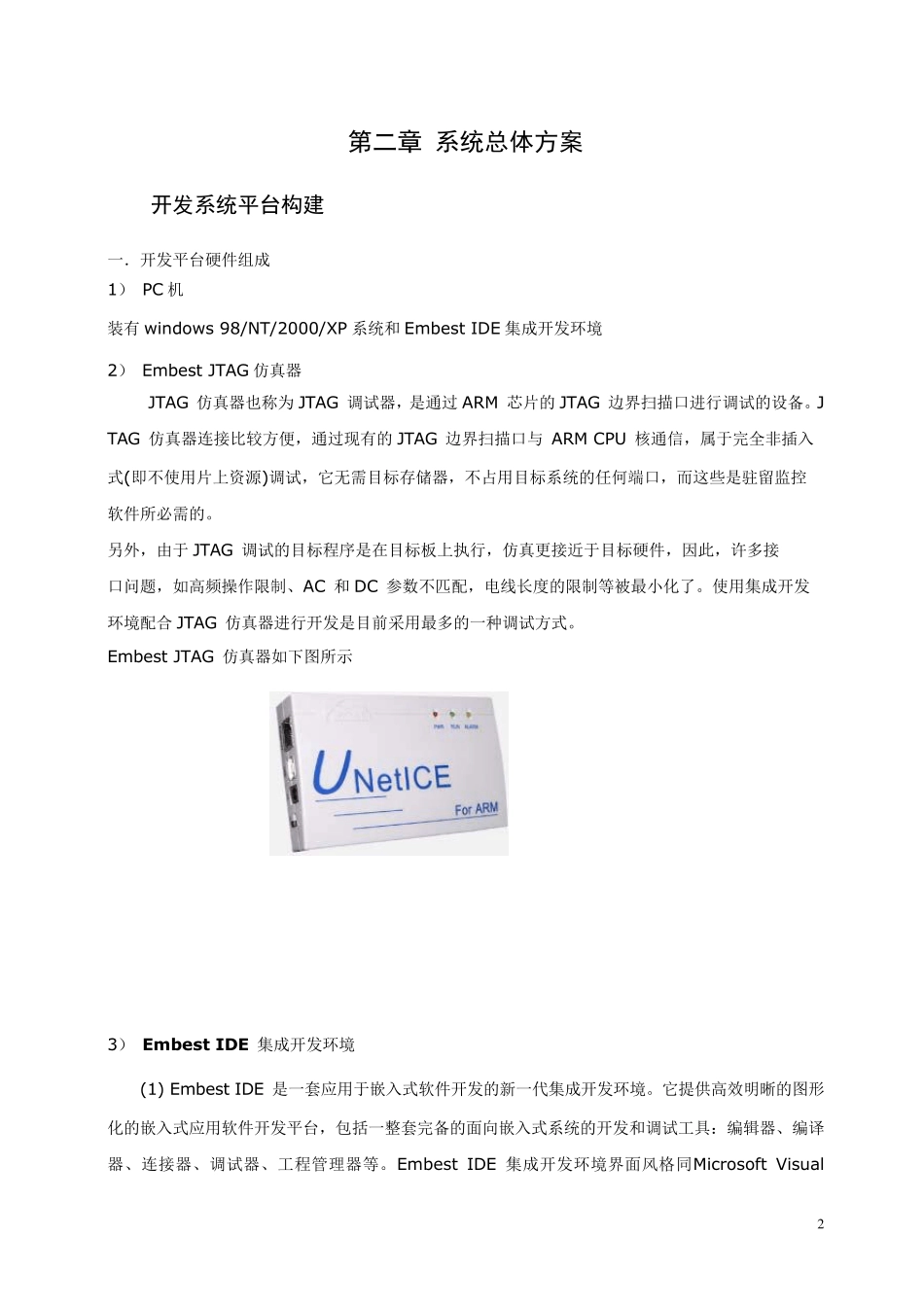 ARM9嵌入式系统课程设计_第3页