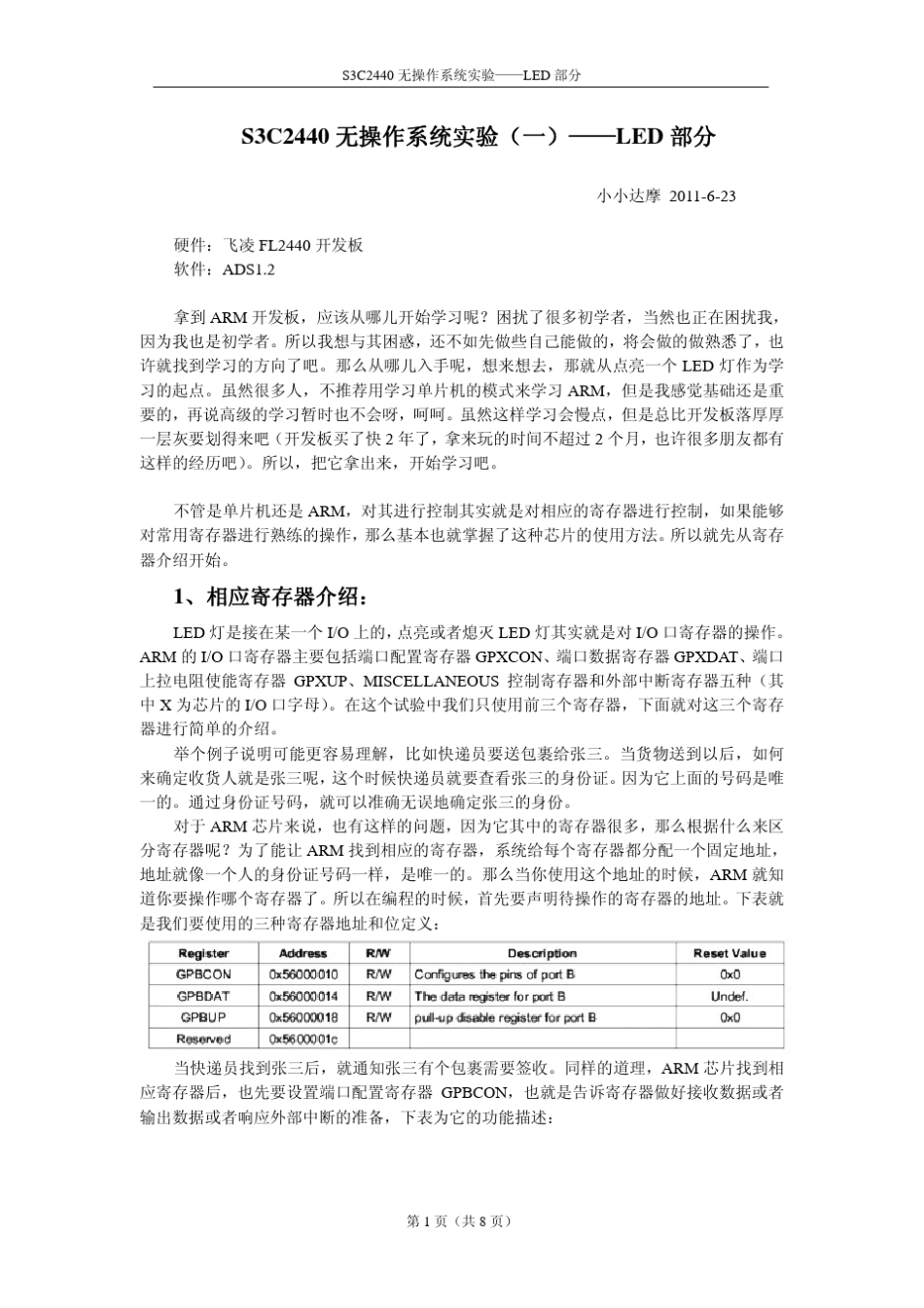 ARM9无操作系统实验LED部分_第1页