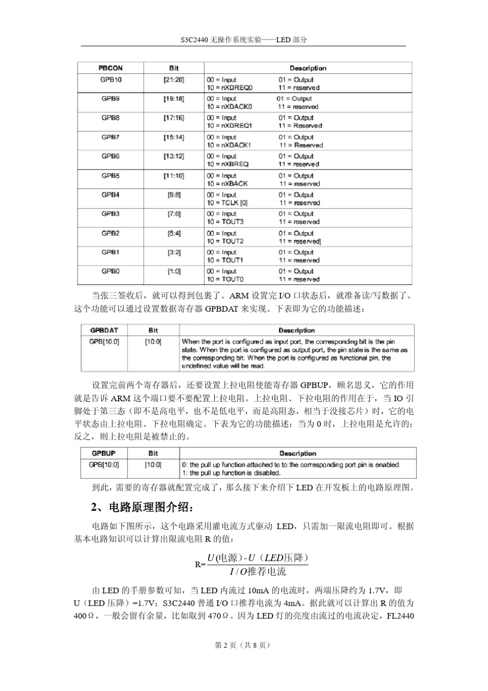 ARM9无操作系统实验LED部分_第2页