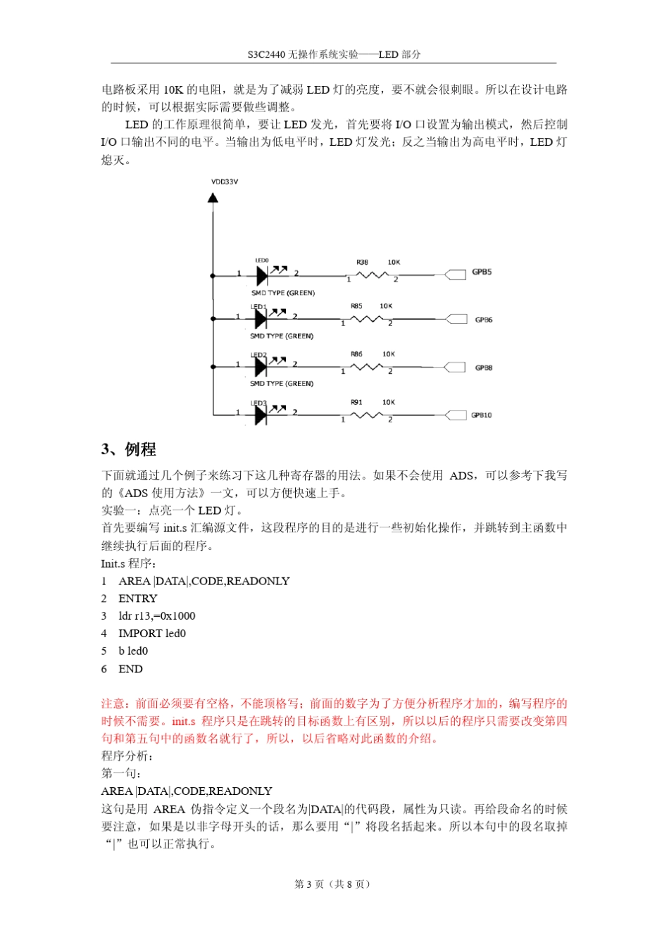 ARM9无操作系统实验LED部分_第3页