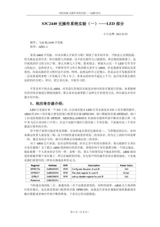 ARM9无操作系统实验LED部分