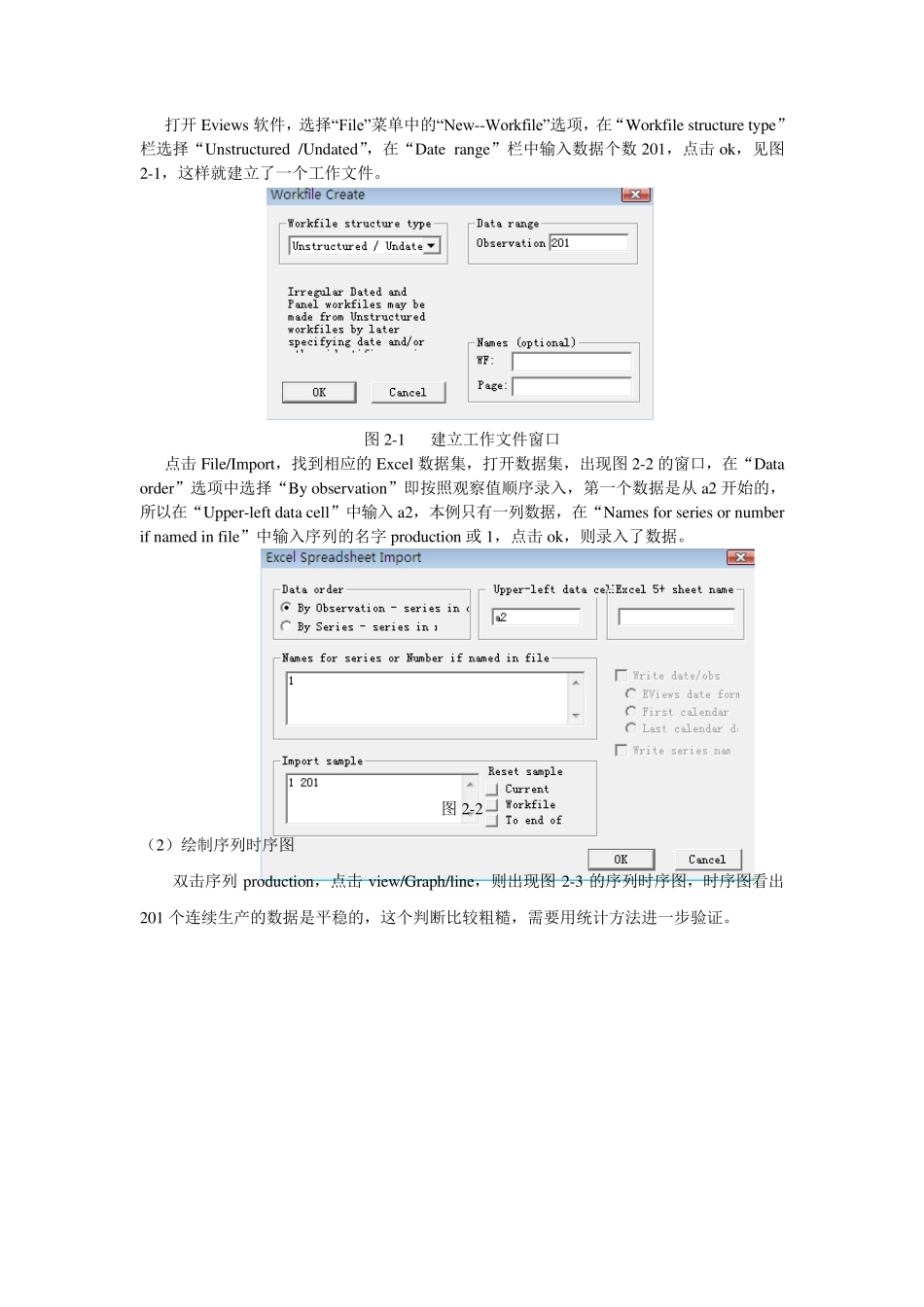 ARMA模型建模与预测指导_第2页