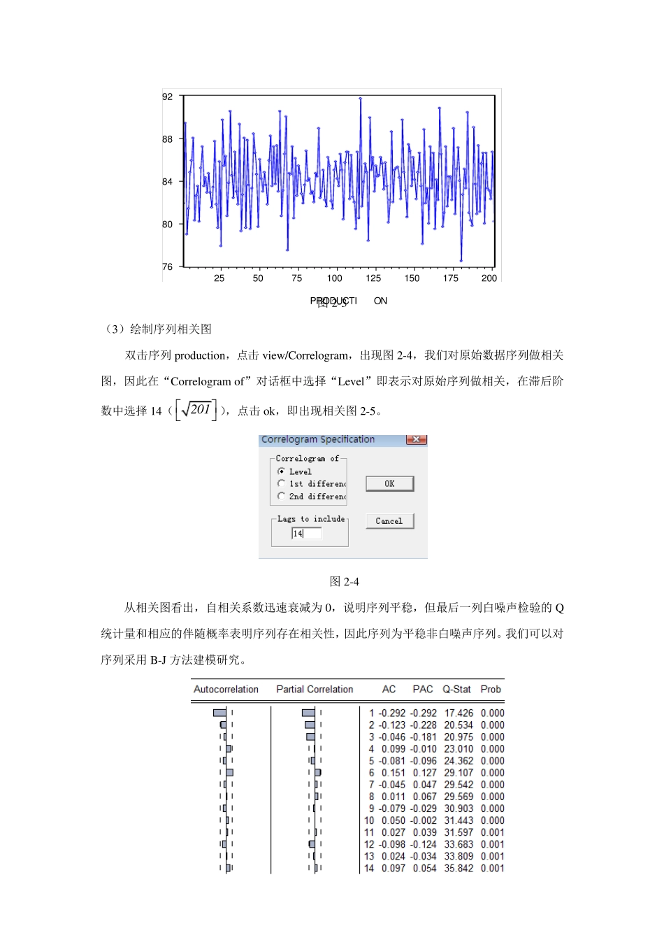 ARMA模型建模与预测指导_第3页