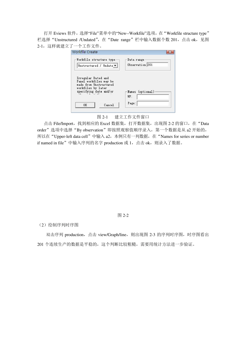 ARMA模型建模指导_第2页