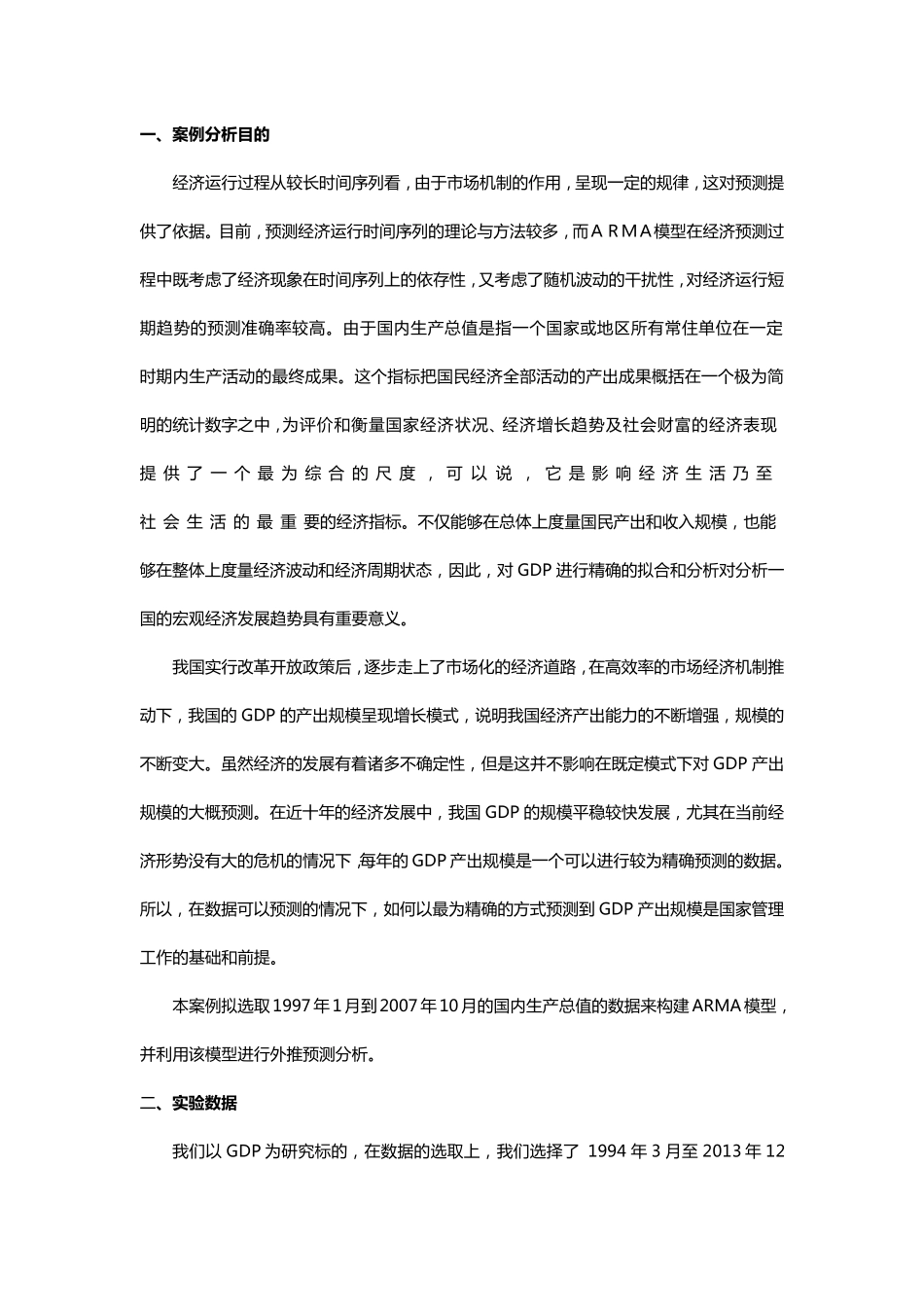 ARMA模型案例分析_第2页